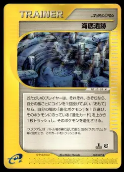 Undersea Ruins 083/087 1st Edition Wind from the Sea Pokemon Japanese ~ MP - Image 1