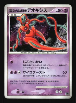 Pokemon Japanese Visitor Deoxys 10th Movie Set Promo Damaged - Image 1