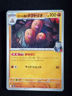 Team Rocket's Dugtrio 083/193 M2a MEGA Dream ex - Pokemon Card Japanese MEGA - Image 1