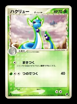 [MP] Dragonair Japanese Delta Species EX Dragon Frontiers 003/068 Pokemon D - Image 1