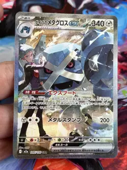 Steven's Metagross Japanese SAR 245/193 Mega Dream EX Pokemon - Image 1