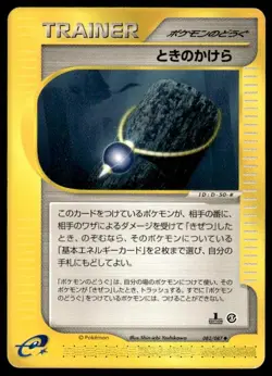 Time Shard 082/087 1st Edition Uncommon Wind from the Sea Pokemon Japanese ~ MP - Image 1