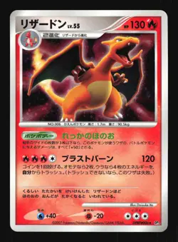 Pokemon Japanese Charizard Shining Darkness Rare DPBP#006 Heavily Played - Image 1