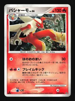 Pokemon Japanese Blaziken Moonlit Pursuit Rare DPBP#307 Heavily Played - Image 1