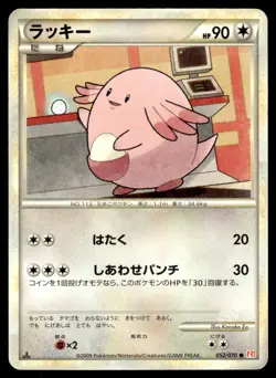 Chansey 052/070 L1 HeartGold Collection 1st Ed Pokemon Japanese LP - Image 1