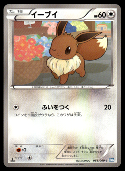 Eevee 058/069 BW4 Dark Rush 1st Ed Pokemon Japanese LP-1 - Image 1