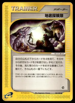 Underground Expedition 080/088 Uncommon Split Earth Pokemon Japanese ~ MP - Image 1