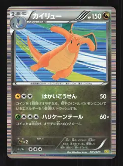 Pokemon Japanese Dragonite Dragon Selection 005/020 Lightly Played - Image 1