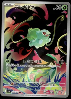 Japanese Pokemon Bulbasaur 064/063 m1L: Mega Brave EXC - Image 1