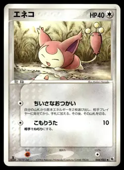 Skitty 044/055 ADV Expansion Pack 1st Ed Pokemon Japanese LP - Image 1