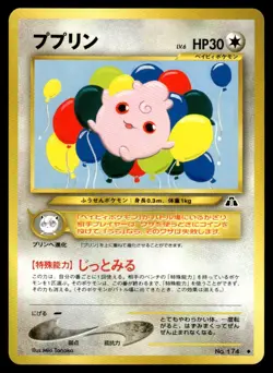 Igglybuff NO. 174 Neo Discovery Pokemon Japanese LP - Image 1