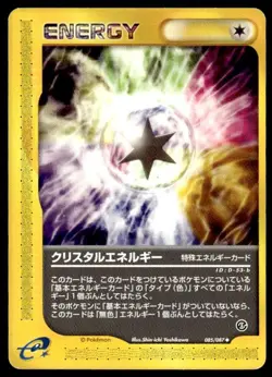 Crystal Energy 085/087 Uncommon Wind from the Sea Pokemon Japanese ~ MP - Image 1