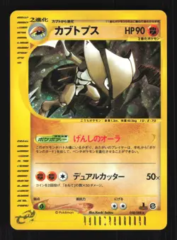 Pokemon Japanese Kabutops Split Earth Rare 058/088 Lightly Played - Image 1