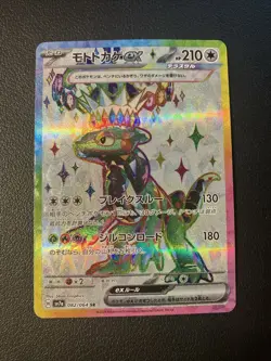 Cyclizar ex (FA/JP) 82/64 Super Rare | SV: Paradise Dragona sv7a Pokemon TCG - Image 1