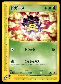 Koffing 001/128 1st Edition Common Expedition Pokemon Japanese ~ MP - Image 1