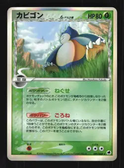 Pokemon Japanese Snorlax Dragon Frontiers Rare 001/068 Heavily Played - Image 1