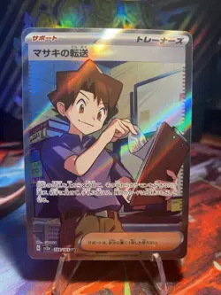 Bill's Transfer SR 199/165 SV2a Pokemon Card Japanese JP, Near Mint Condition - Image 1