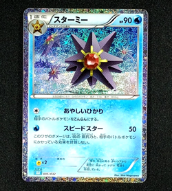 Pokemon Card Game Classic Starmie Holo Japanese CLK 005/032 NM US SELLER - Image 1
