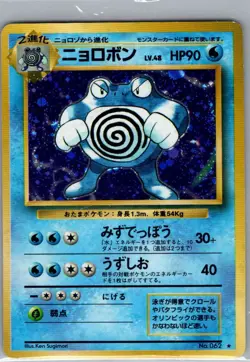 Poliwrath 062 Holo - Japanese Base Set - Pokemon Card - LP - Image 1
