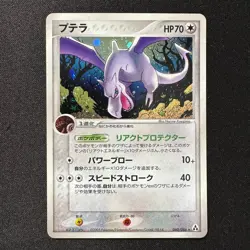 AERODACTYL 060/086 EX MIRAGE FOREST POKEMON JAPANESE HOLO RARE 2005 - Image 1