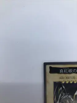 YuGiOh Bandai 1998 Super Rare No 10 Red Eyes Black Dragon Japan - Image 3