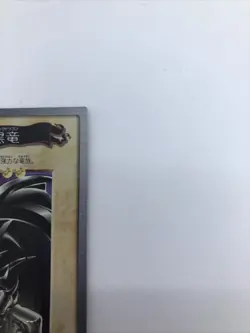 YuGiOh Bandai 1998 Super Rare No 10 Red Eyes Black Dragon Japan - Image 4