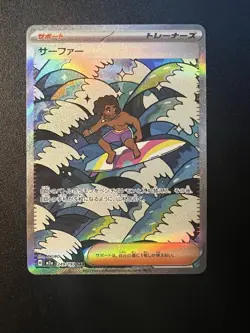 Surfer SAR 249/193 M2a MEGA Dream ex - Pokemon Card Japanese MEGA Near Mint - Image 1