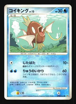 Pokemon Japanese Magikarp Secret of the Lakes Common DPBP#153 Lightly Played - Image 1