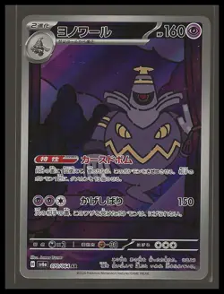 Pokemon TCG Dusknoir Art Rare 070/064 SV6a: Night Wanderer Japanese,Holo NM/M - Image 1