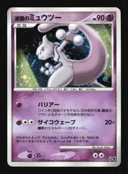 Pokemon Japanese Striking Back Mewtwo 10th Movie Set Promo Lightly Played - Image 1