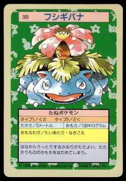 Venusaur NO. 003 Topsun Green Back Pokemon Japanese ~ MP - Image 1