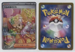Special Art Rare - Bianca's Sincerity Japanese Pokemon SV5M: Cyber Judge #097 - Image 3