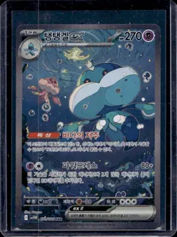 2025 Pokemon SV White Flare (JP) sv11W Jellicent ex Special Art Rare #170/086 - Image 1