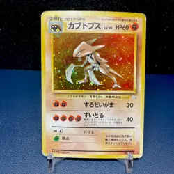 Kabutops 141 Japanese Fossil Holo Rare Pokemon HP - Image 1