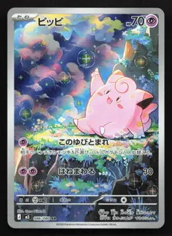 Clefairy 086/080 Nihil Zero NM Japanese Pokemon Card TCG - Image 1