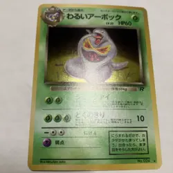 Dark Arbok No.024 Team Rocket Holo Japanese Pokemon Card - Image 1