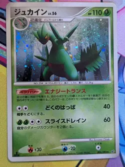 SCEPTILE 005/092 - LP - INTENSE FIGHT IN THE DESTROYED SKY JAPANESE POKEMON CARD - Image 1