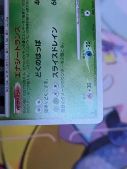 SCEPTILE 005/092 - LP - INTENSE FIGHT IN THE DESTROYED SKY JAPANESE POKEMON CARD - Image 5