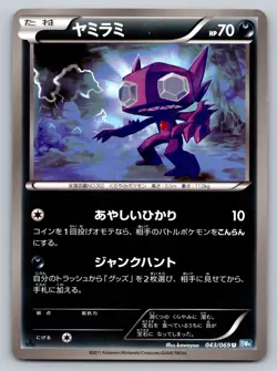 Sableye 043/069 Dark Rush Lightly Played Japanese Pokemon 2011 - Image 1
