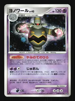 Pokemon Japanese Dusknoir Space Time Creation Rare DPBP#413 Excellent - Image 1