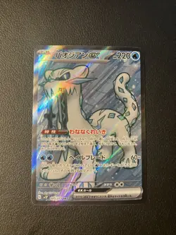 Chien-Pao EX 85/71 SR SV2P Snow Hazard Japanese Pokemon Card TCG - Image 1