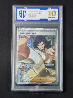 2025 Pokemon JPN Black Belt's Training M2a 220/193 SR Mega Dream Ex #5592 SC 10 - Image 1