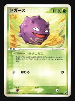 Pokemon Japanese Koffing Rocket Gang Common 004/084 Excellent - Image 1