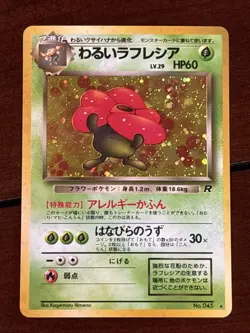 Pokemon Japanese Team Rocket Dark Vileplume No 045 Holo Rare - Image 1