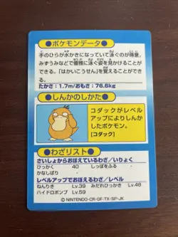 [NM] Pokemon Cards Golduck Meiji Get Card Promo Foil Nintendo 1997 Japanese - Image 2