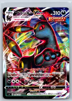 Umbreon VMAX - Start Deck 100 SI 256/414 Non Holo Exclusive Pokemon Card NM - Image 1