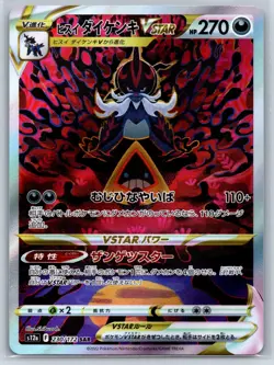 Hisuian Samurott VSTAR - VSTAR Universe s12a 230/172 SAR Pokemon Card NM - Image 1