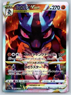 Lucario VSTAR - VSTAR Universe s12a 226/172 SAR Pokemon Card NM - Image 1