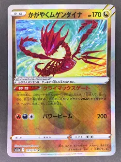 Radiant Eternatus K 115/172 s12a VSTAR Universe Japanese Pokemon Card - Image 1