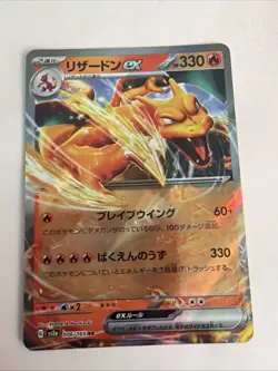 Charizard ex - 006/165 Holo SV2a: Pokemon Card 151 (Japanese) - Image 1